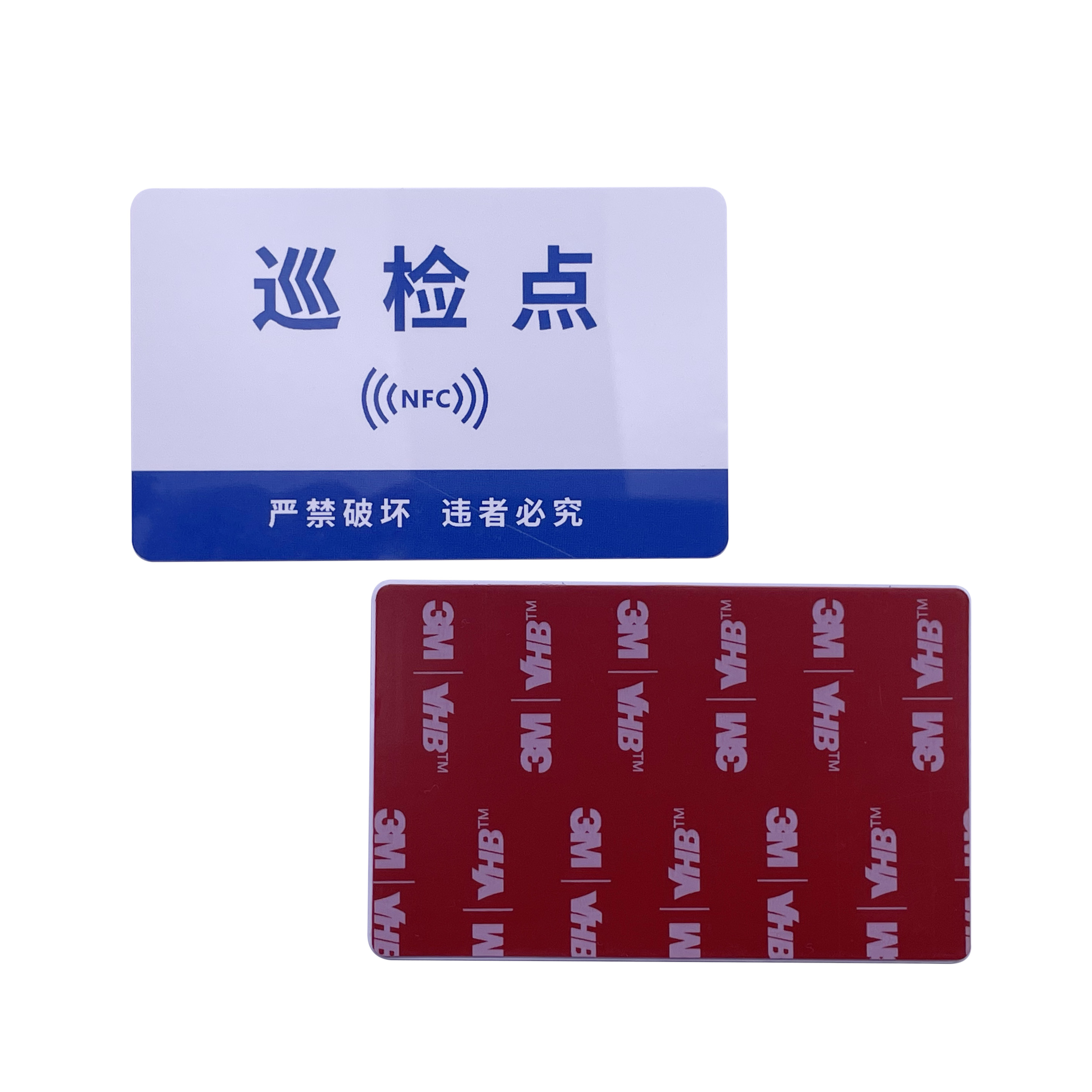 NFC卡-85.5*54mm-巡检卡