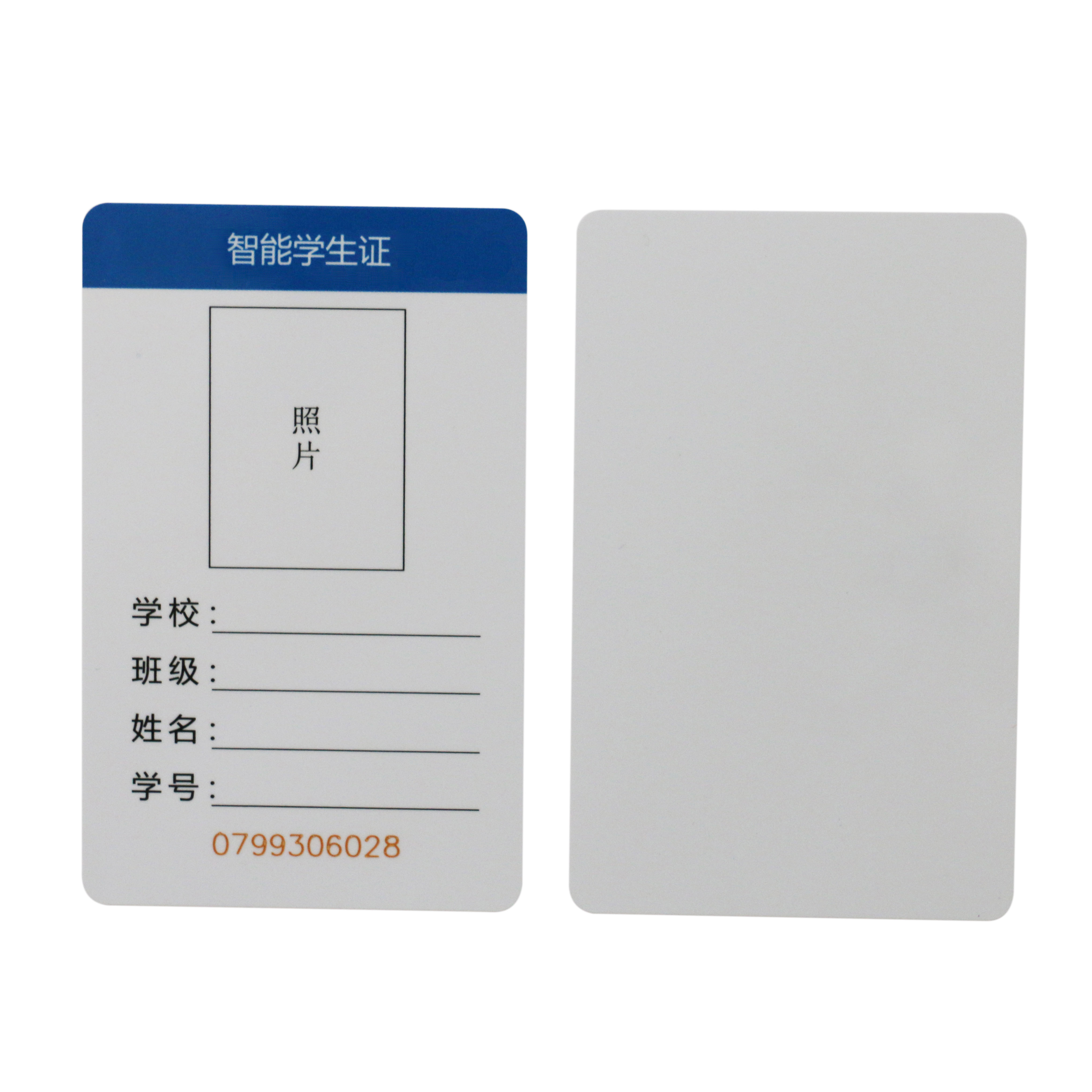 智能学生卡-85.5*54mm